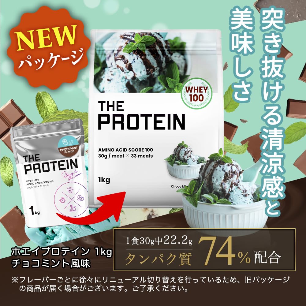 Amazon | ザプロ プロテイン 1kg チョコミント 風味 ホエイプロテイン